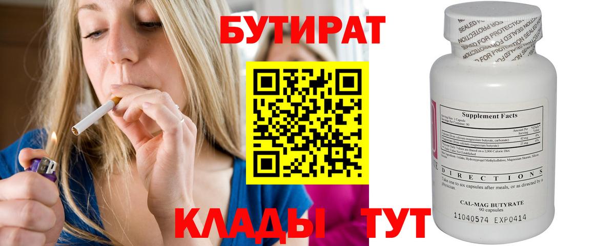 Россия  Бутират бутик  Бутират  Вход с VPN 