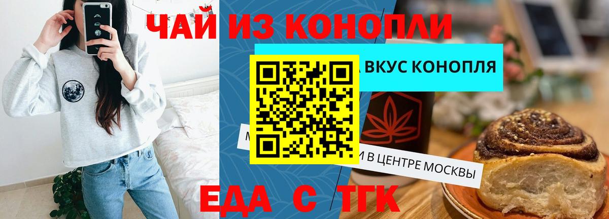Россия  Печенье с ТГК марихуана  Вход с VPN 